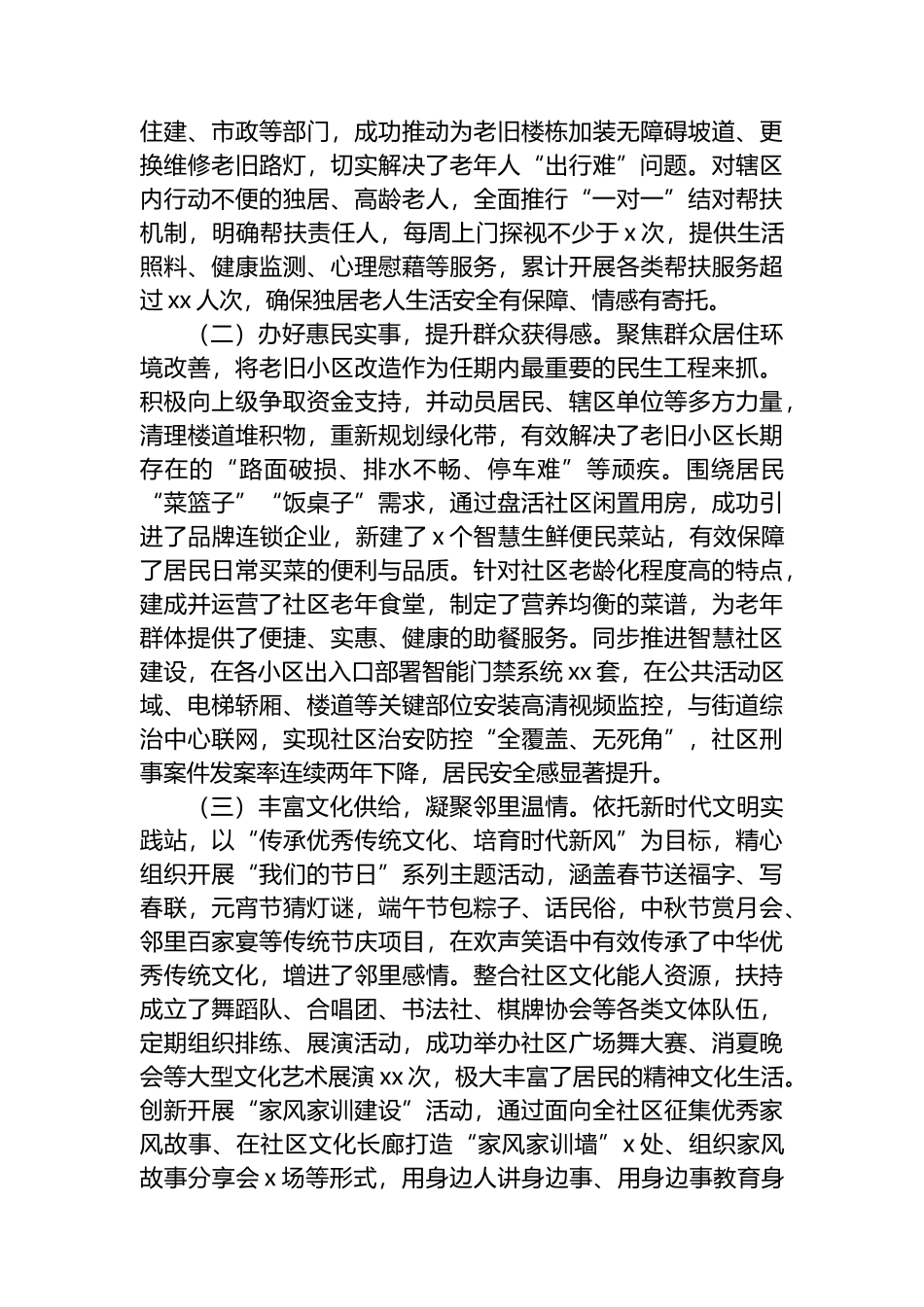 “两委”班子任期述职报告(社区)_第3页