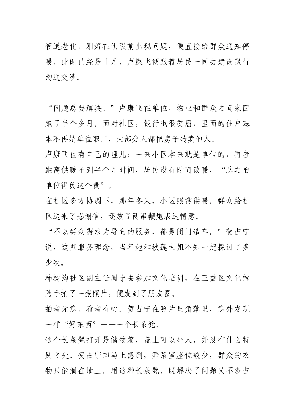 对干部实施“学院式”培养【更多材料关注抖音：资深秘书】_第2页