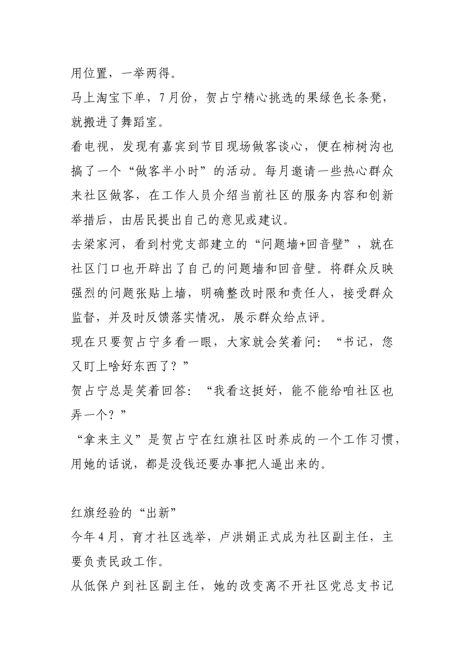 对干部实施“学院式”培养【更多材料关注抖音：资深秘书】_第3页