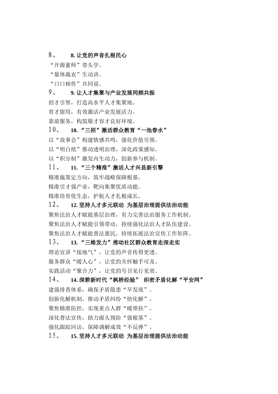 党建工作写作提纲30例（20251113）_第2页