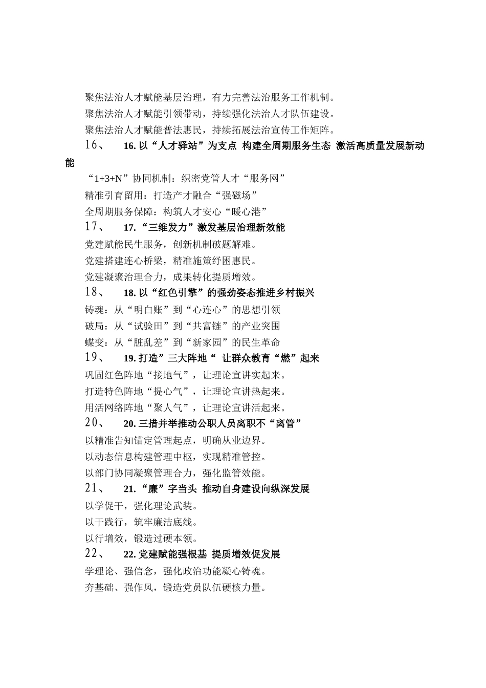 党建工作写作提纲30例（20251113）_第3页