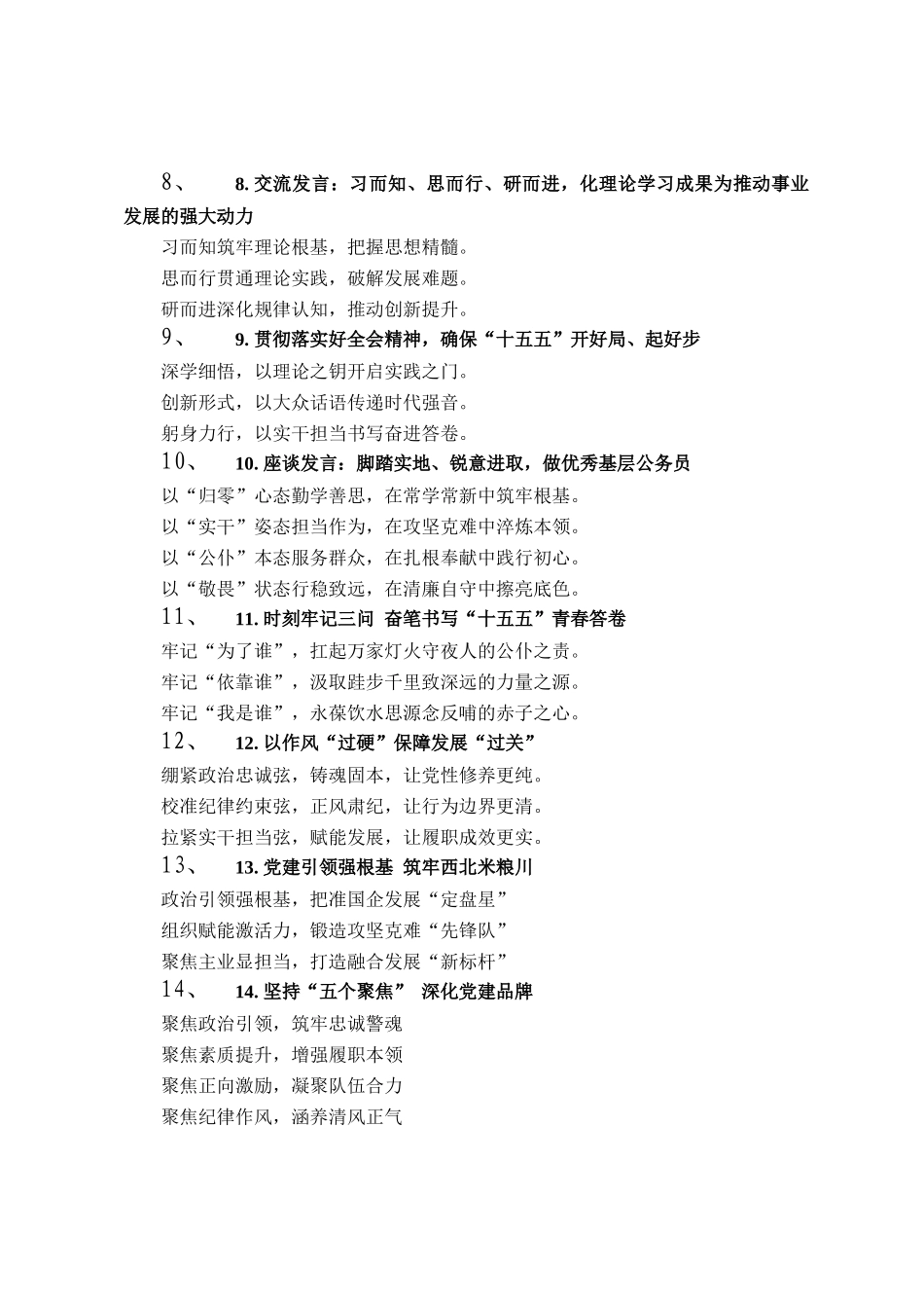 党建工作写作提纲30例（20251115）docxx_第2页