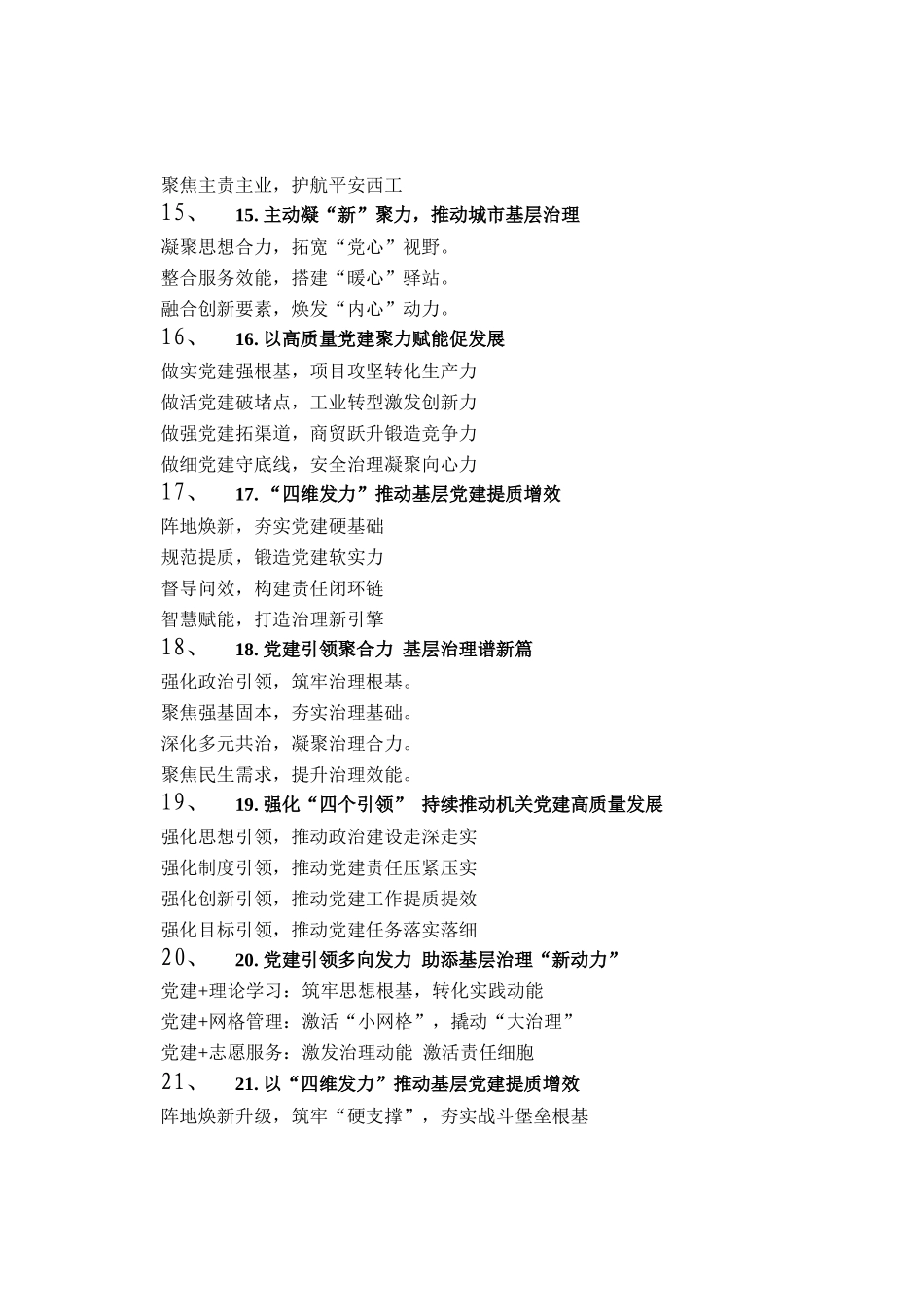 党建工作写作提纲30例（20251115）docxx_第3页