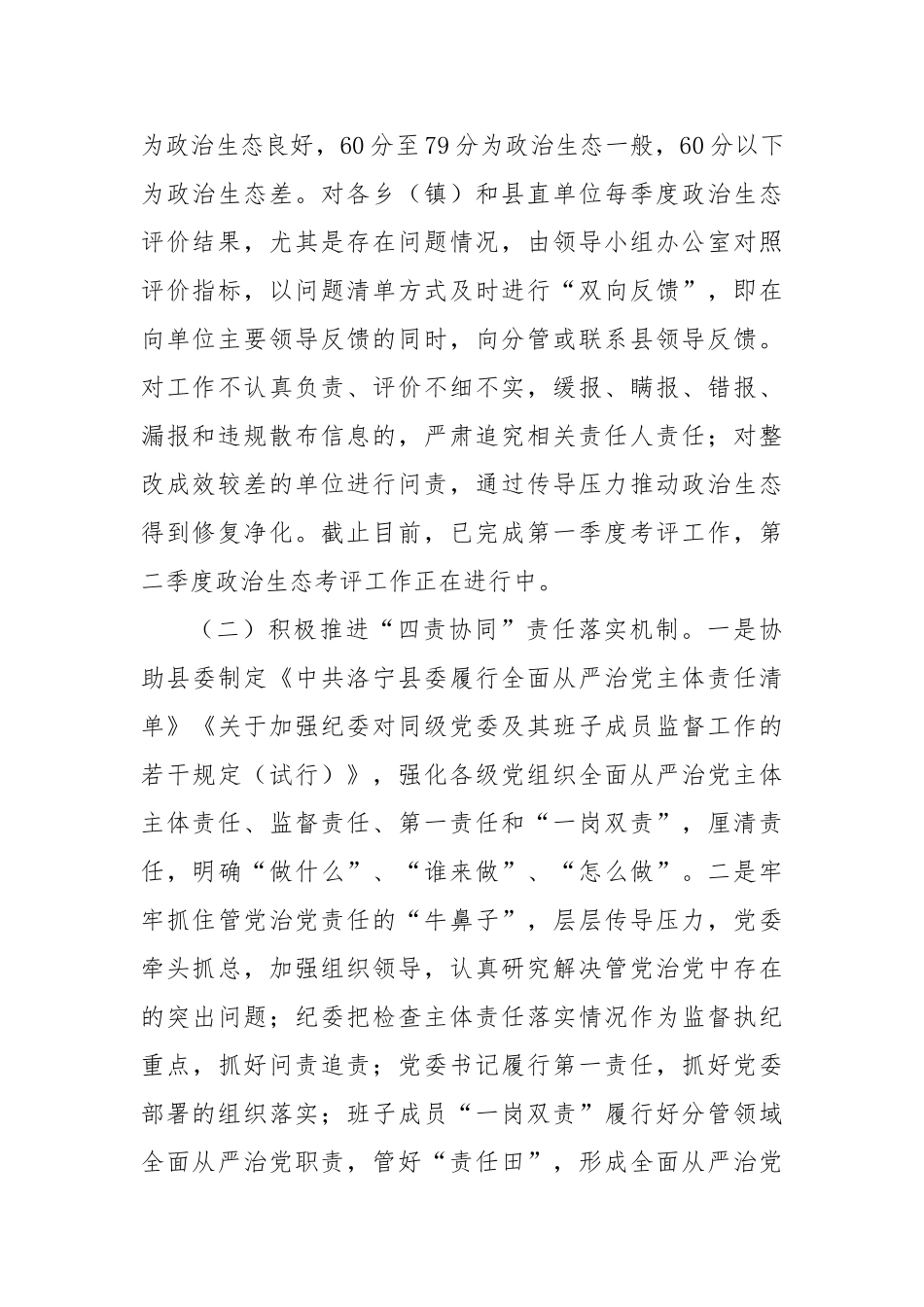 对领导班子和领导干部“政治画像”工作开展的调研报告【更多材料关注抖音：资深秘书】_第2页