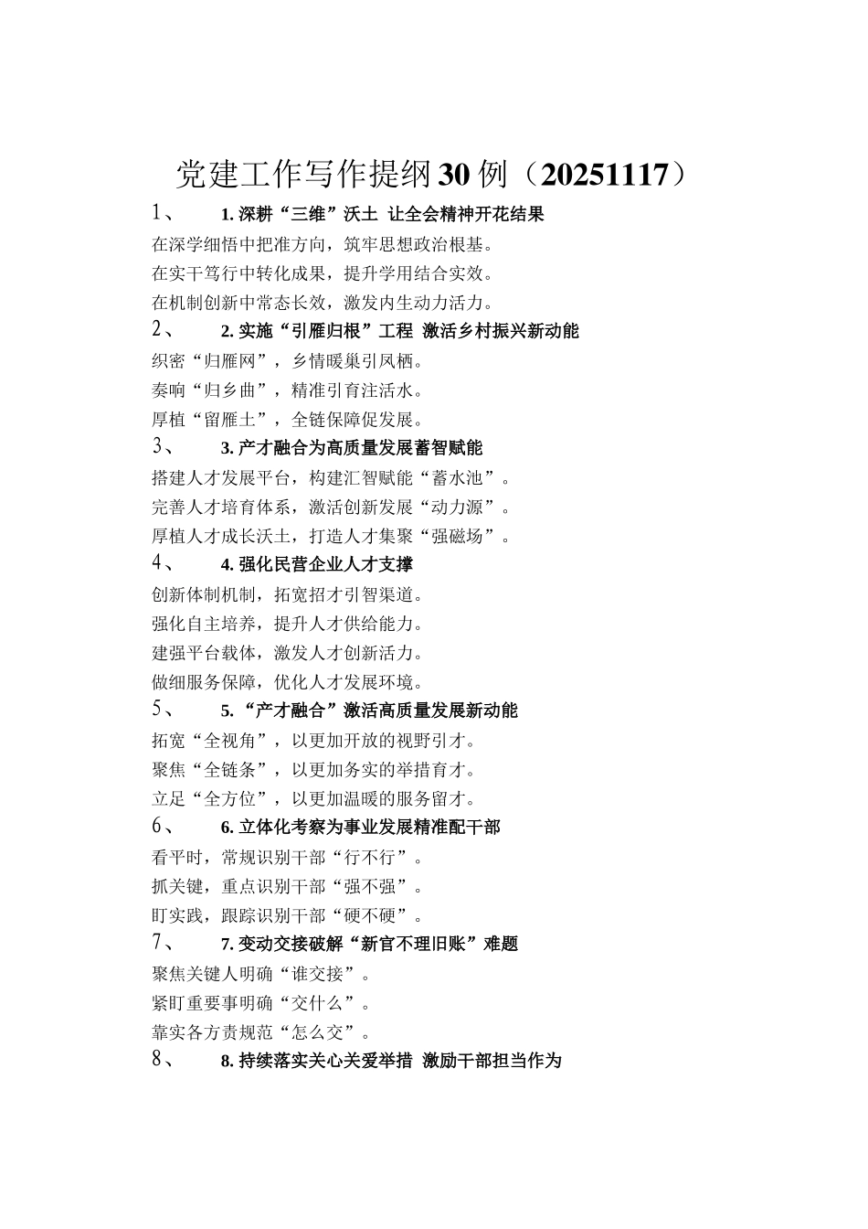 党建工作写作提纲30例（20251117）_第1页