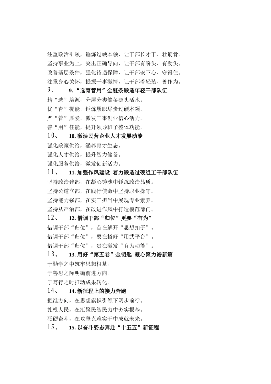 党建工作写作提纲30例（20251117）_第2页