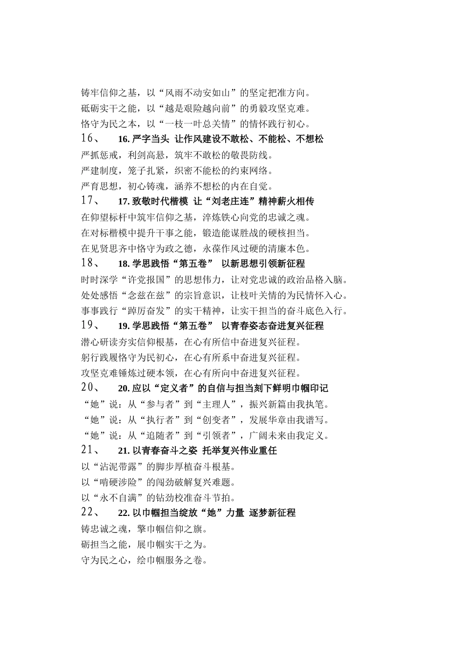 党建工作写作提纲30例（20251117）_第3页