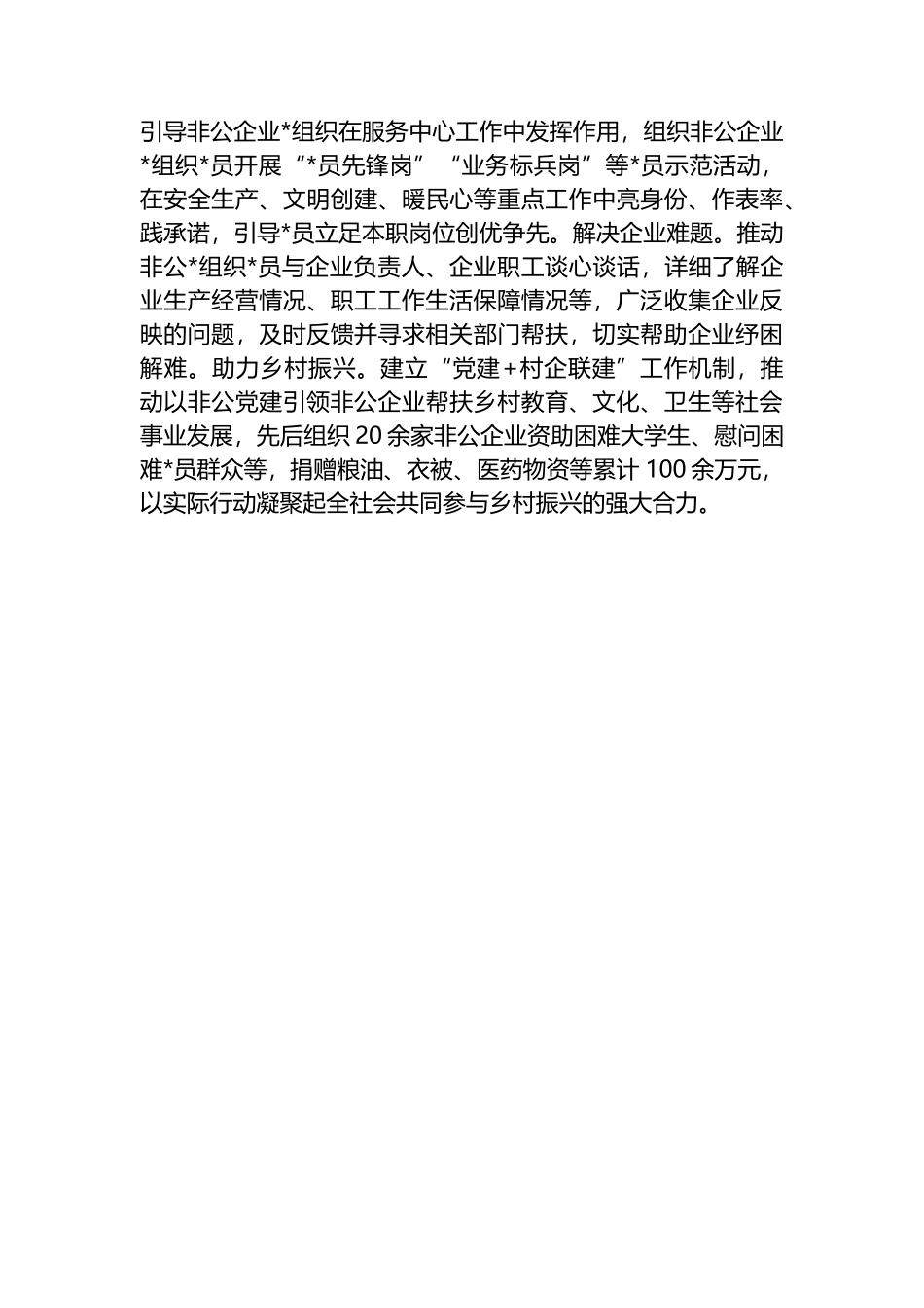 “三链”发力激活非公企业发展“红色引擎”_第2页