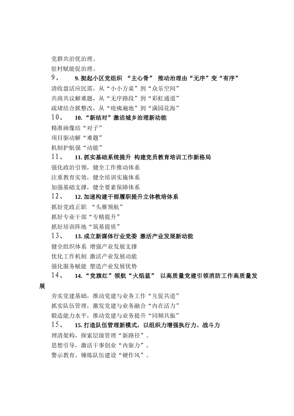 党建工作写作提纲30例（20251119）_第2页