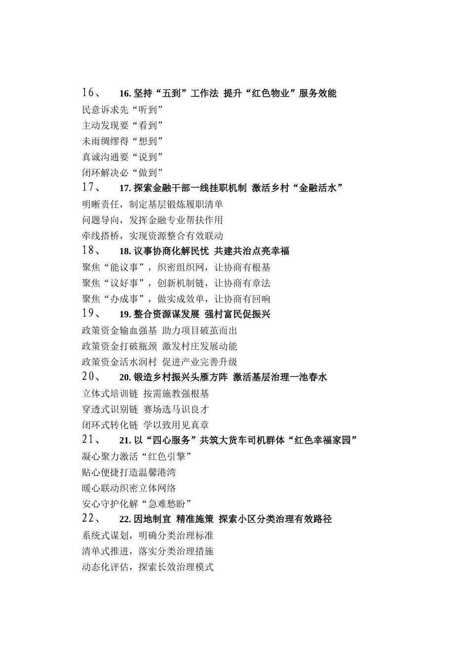 党建工作写作提纲30例（20251119）_第3页