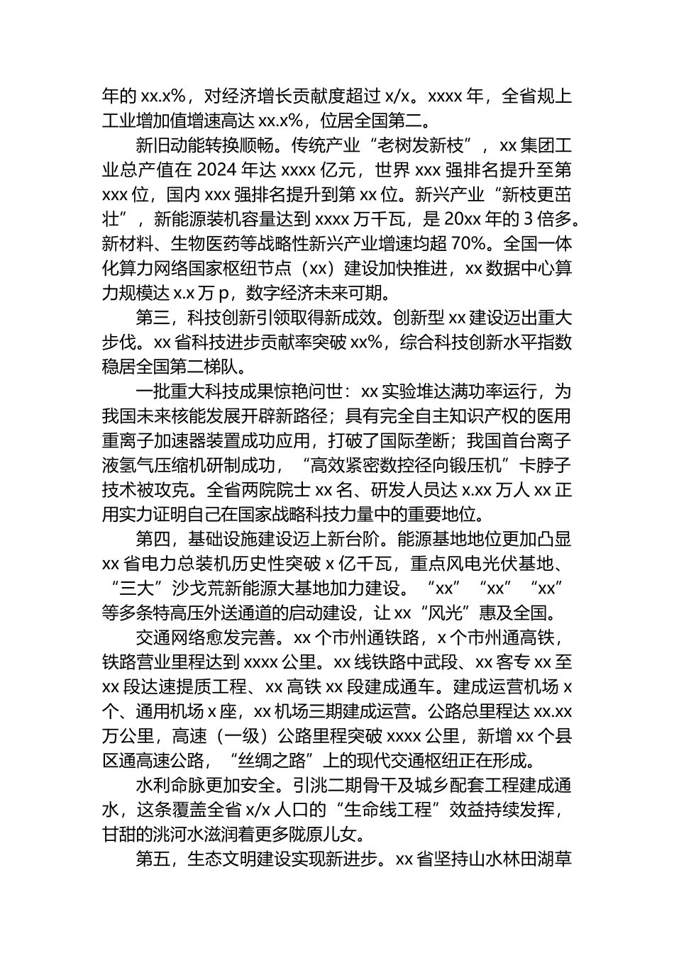 “十四五”经济社会发展成就工作总结_第2页