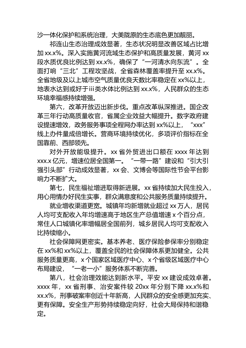 “十四五”经济社会发展成就工作总结_第3页