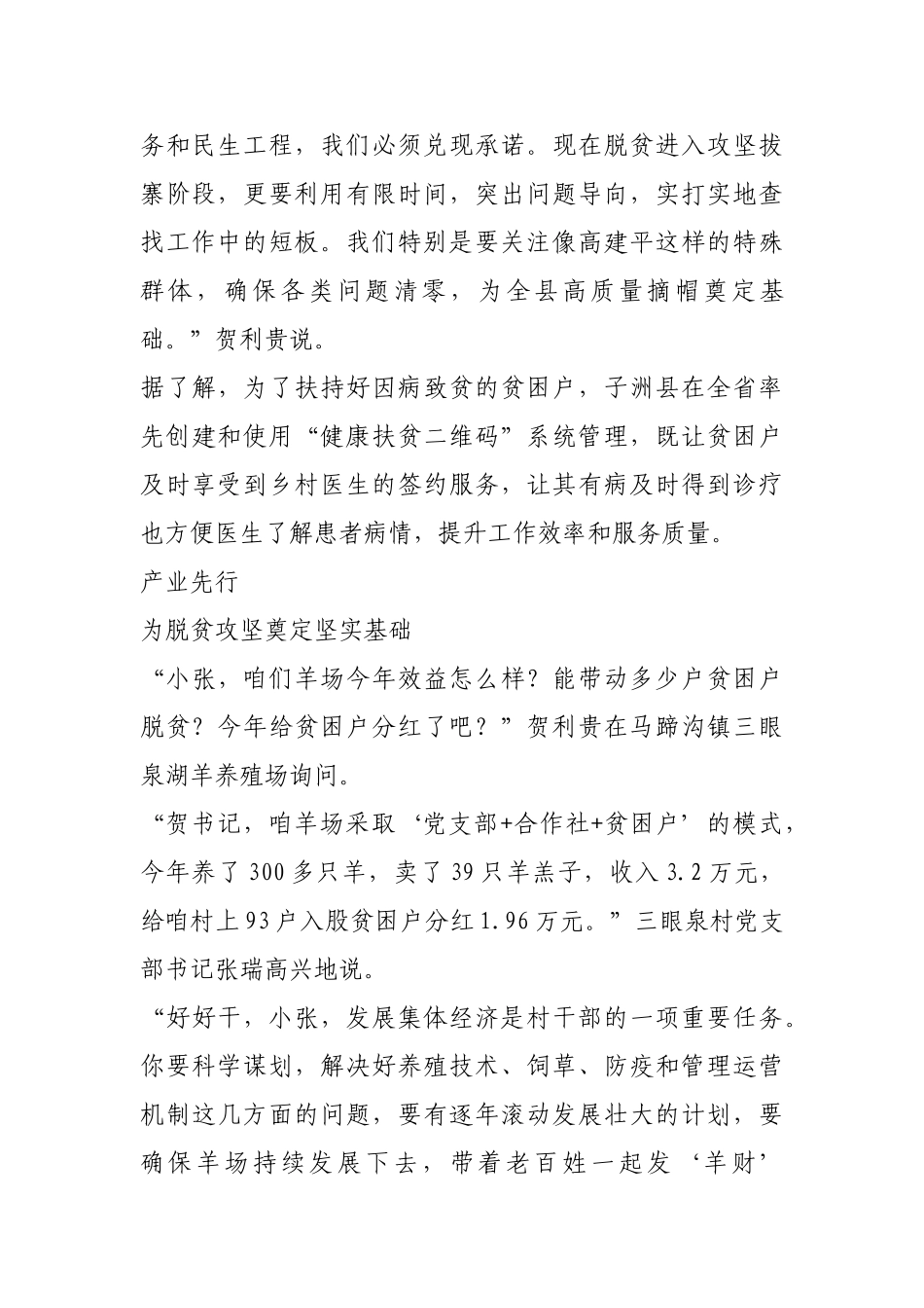 兑现承诺，带领干部群众甩穷帽奔小康【更多材料关注抖音：资深秘书】_第2页