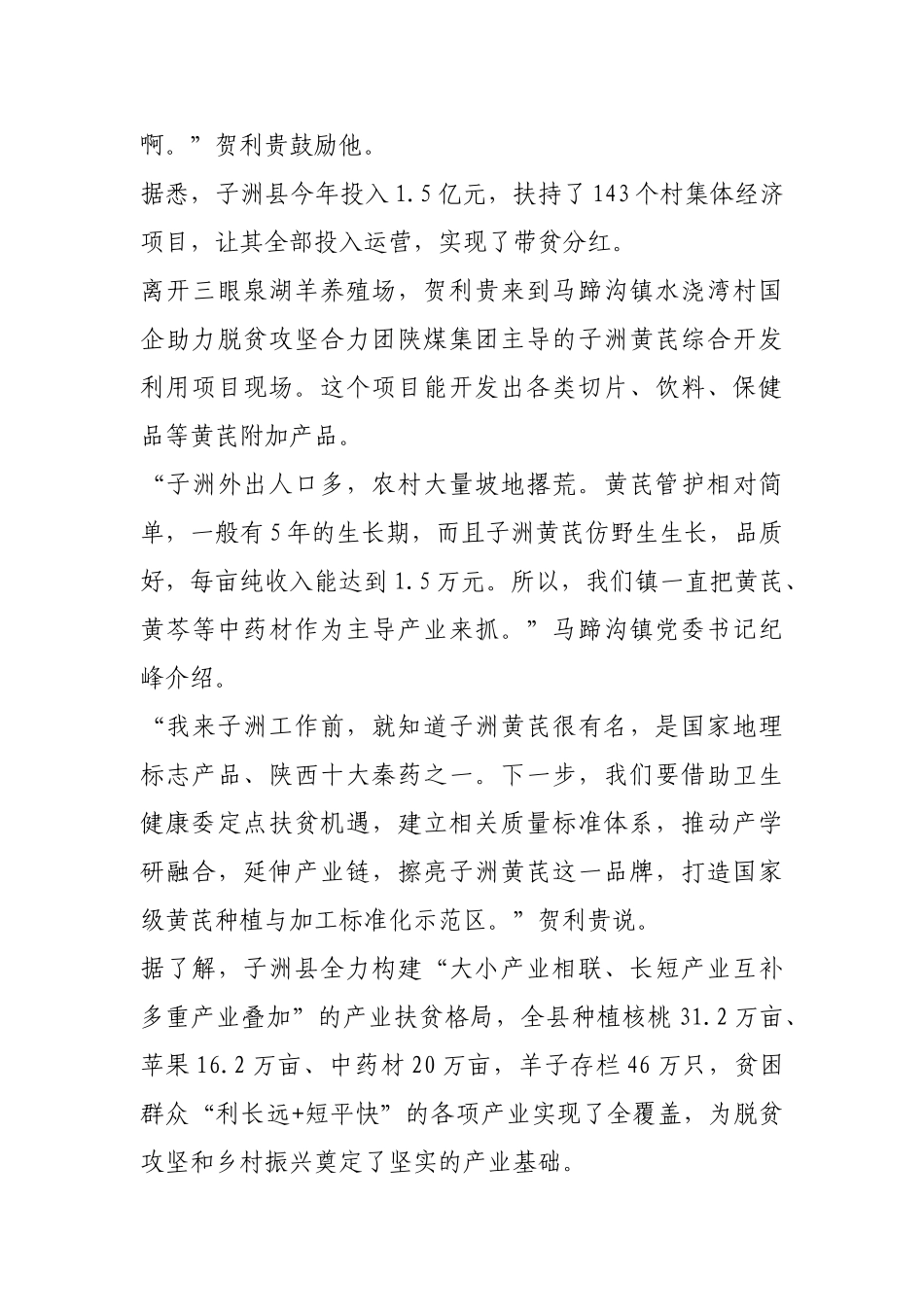 兑现承诺，带领干部群众甩穷帽奔小康【更多材料关注抖音：资深秘书】_第3页