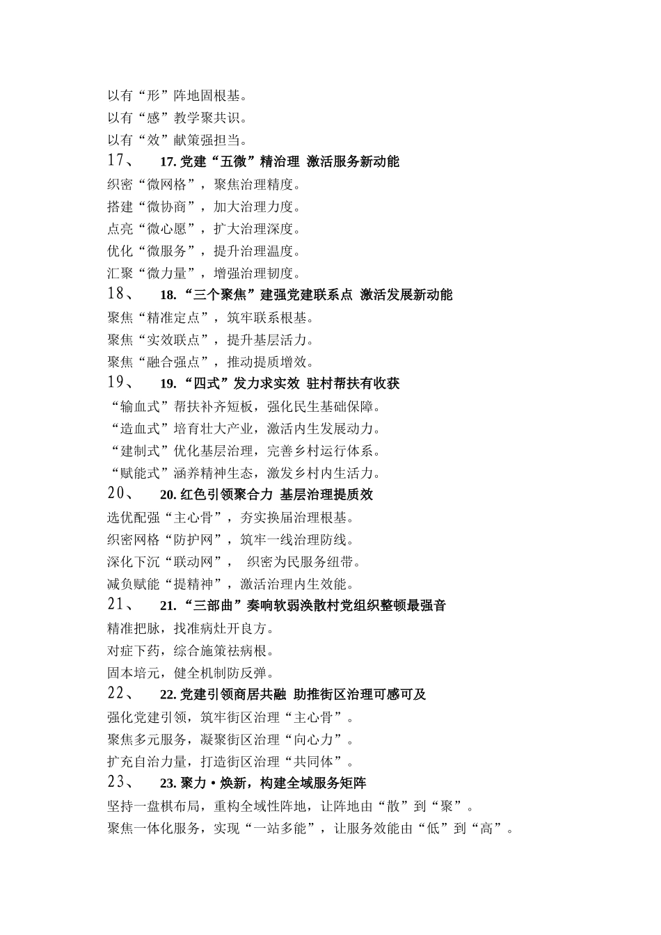 党建工作写作提纲30例（20251121）_第3页