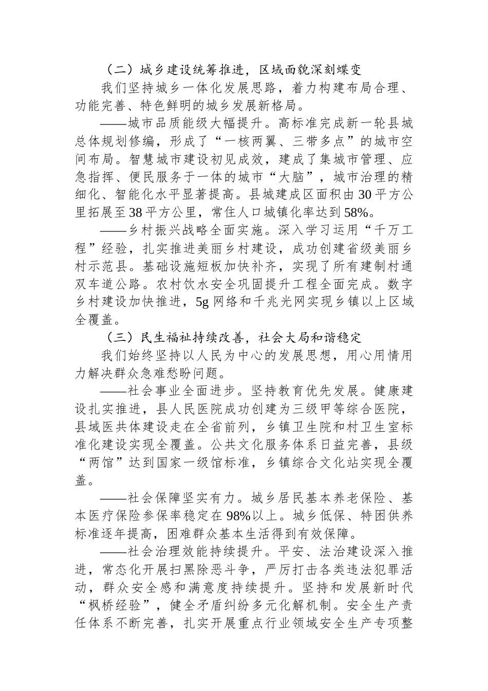 “十四五”以来工作总结及“十五五”工作计划_第2页