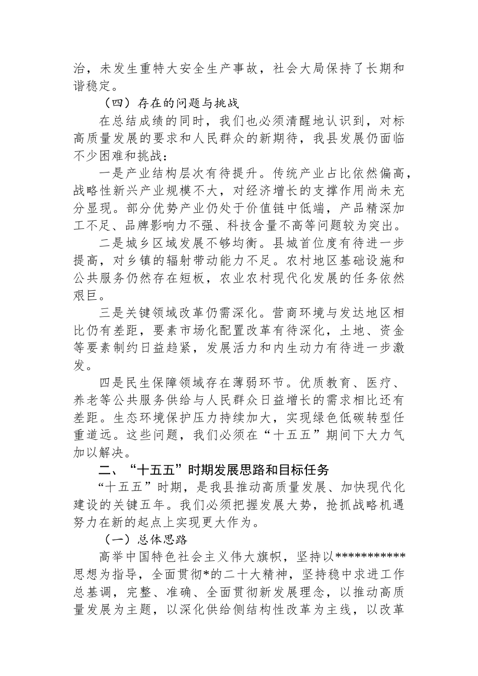 “十四五”以来工作总结及“十五五”工作计划_第3页