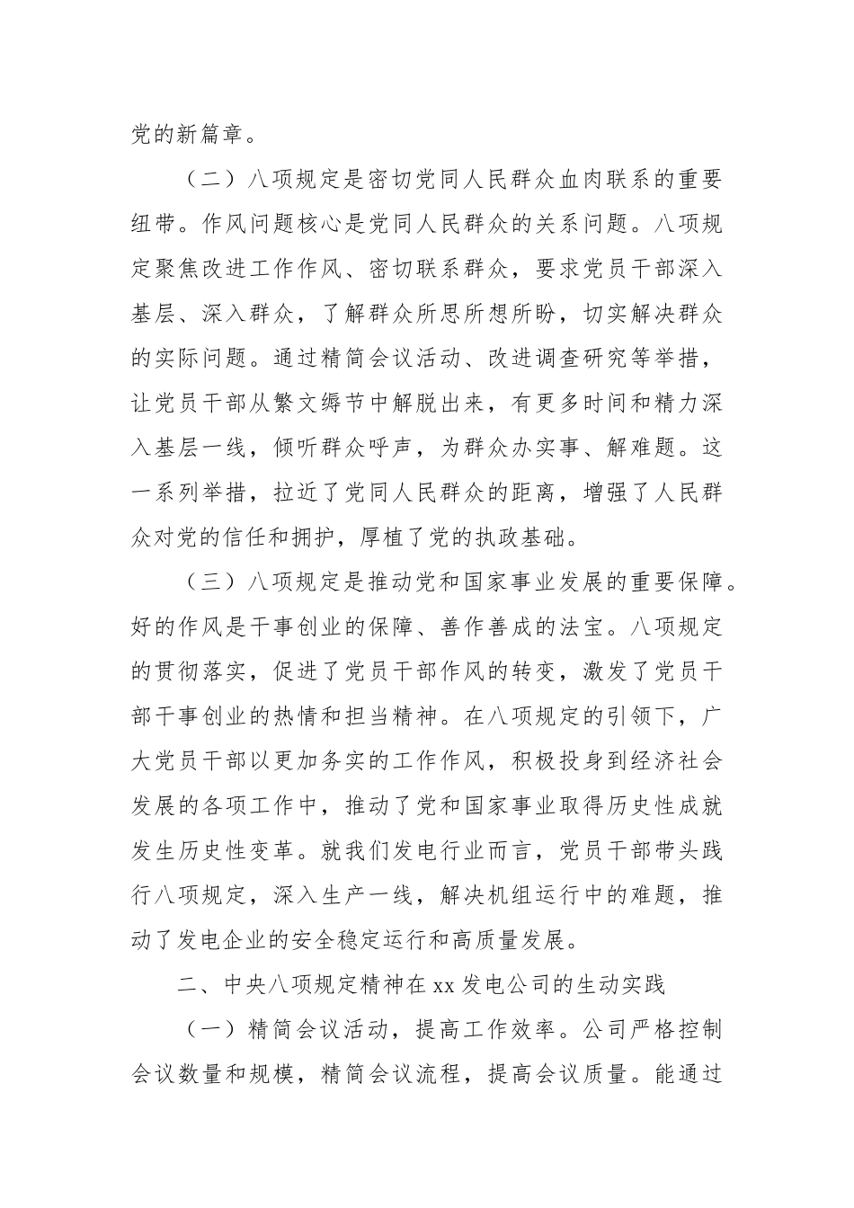 发电有限公司普通党员学习中央八项规定精神心得体会【更多材料关注抖音：资深秘书】_第2页