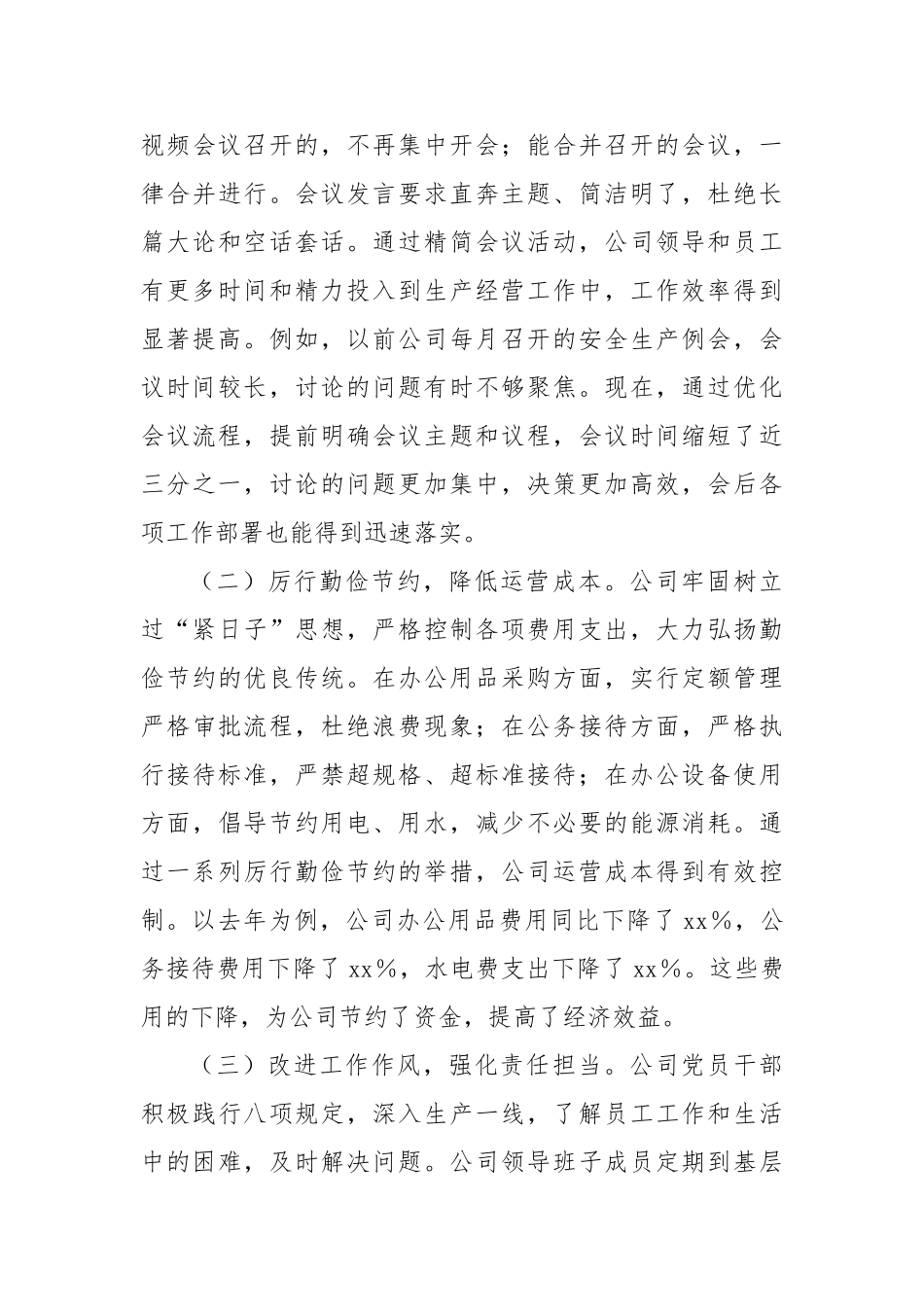 发电有限公司普通党员学习中央八项规定精神心得体会【更多材料关注抖音：资深秘书】_第3页