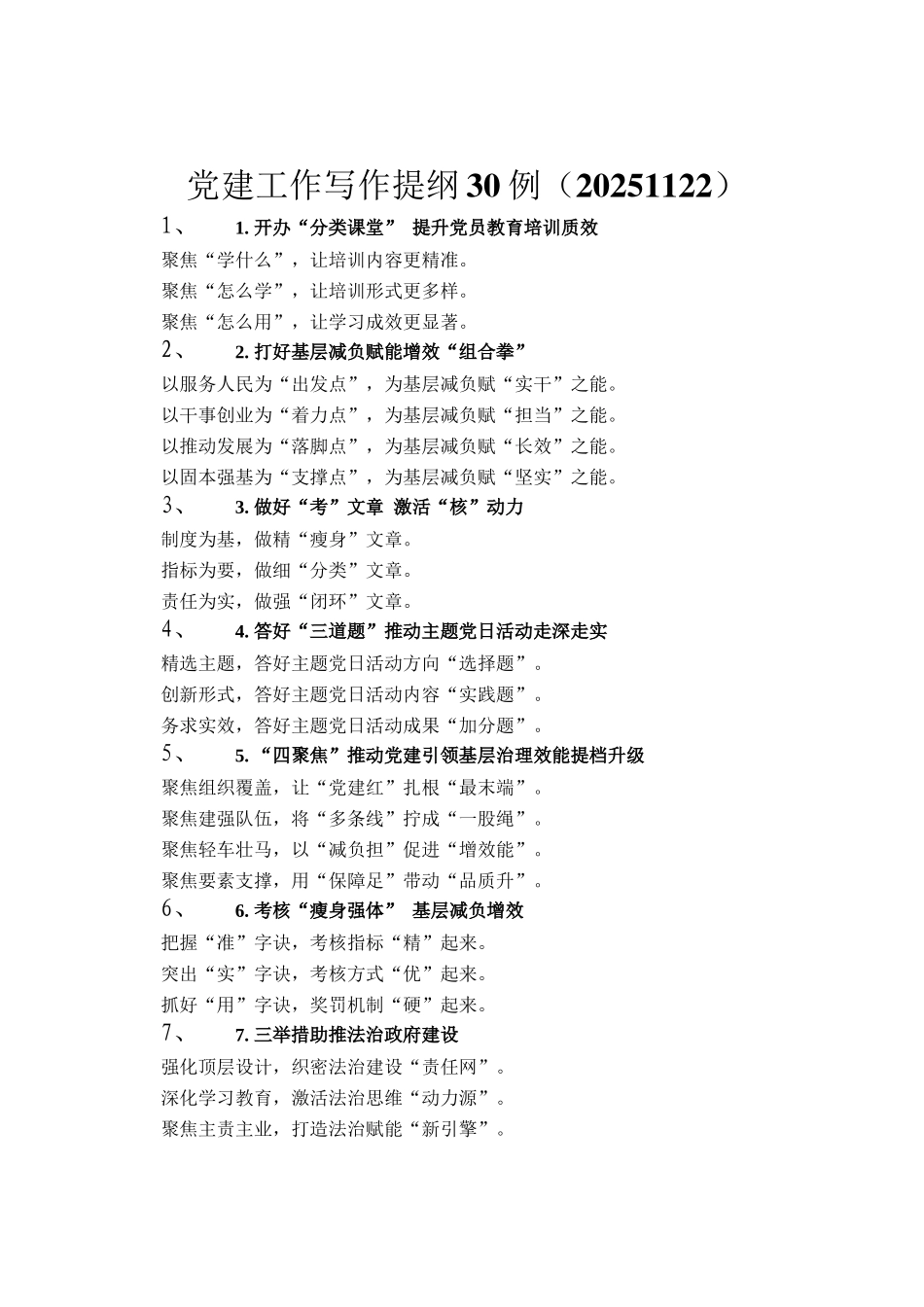 党建工作写作提纲30例（20251122）_第1页