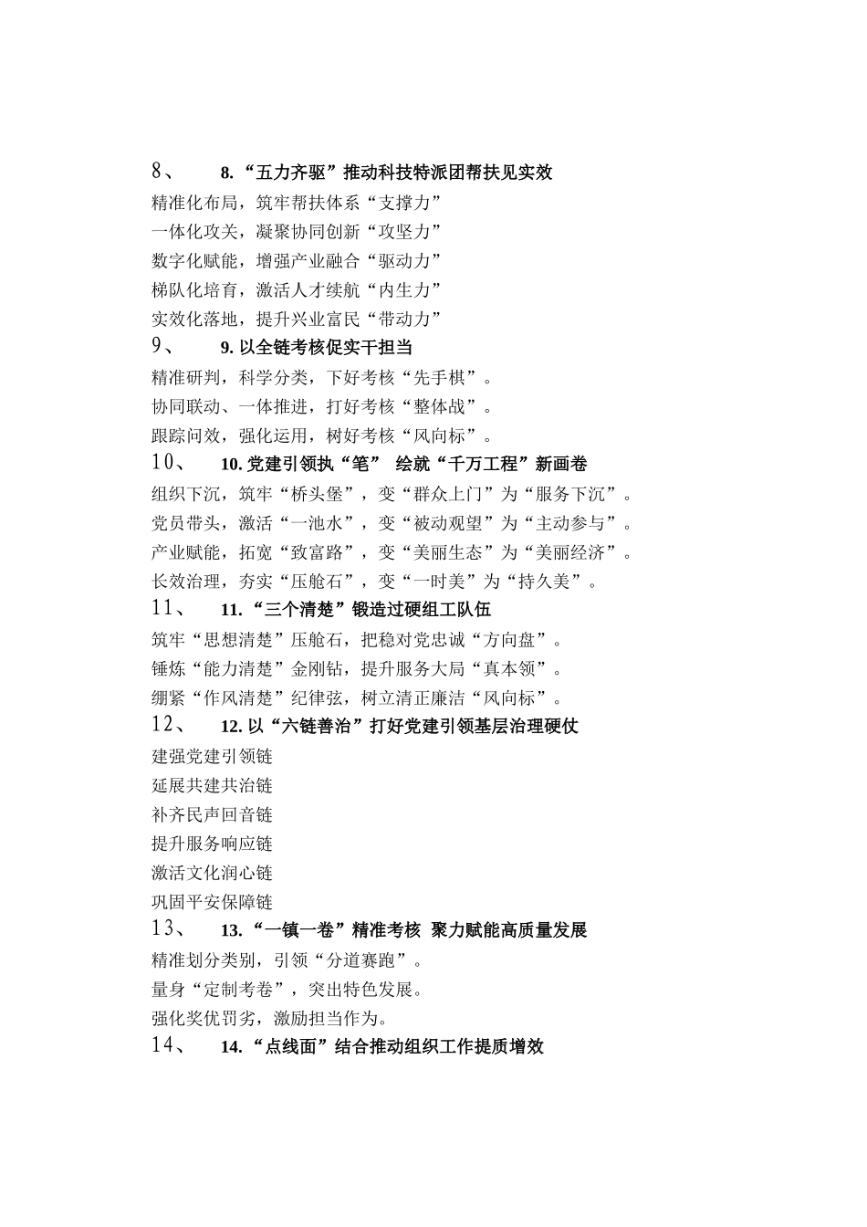 党建工作写作提纲30例（20251122）_第2页