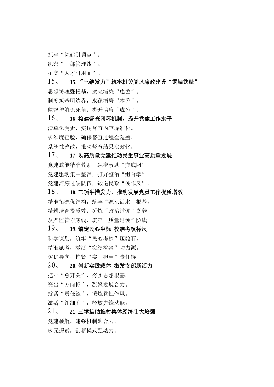 党建工作写作提纲30例（20251122）_第3页