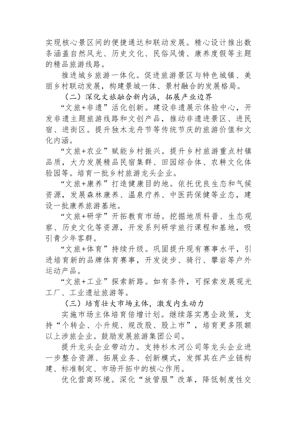 “十五五”时期工作规划：乘势而上，谱写高质量发展新篇章（文旅产业）_第3页