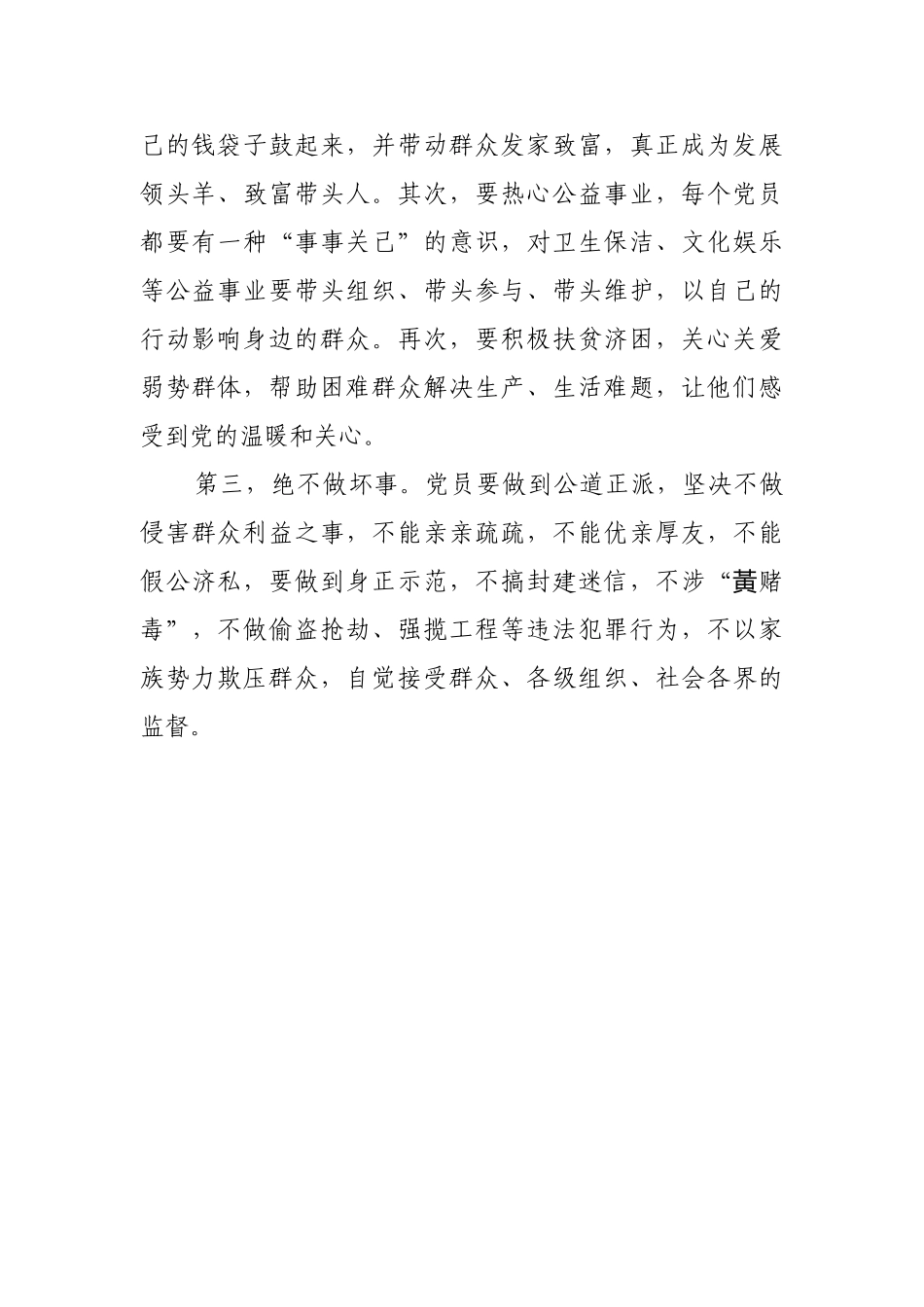 发挥农村党员模范作用  共建美好家园【更多材料关注抖音：资深秘书】_第2页