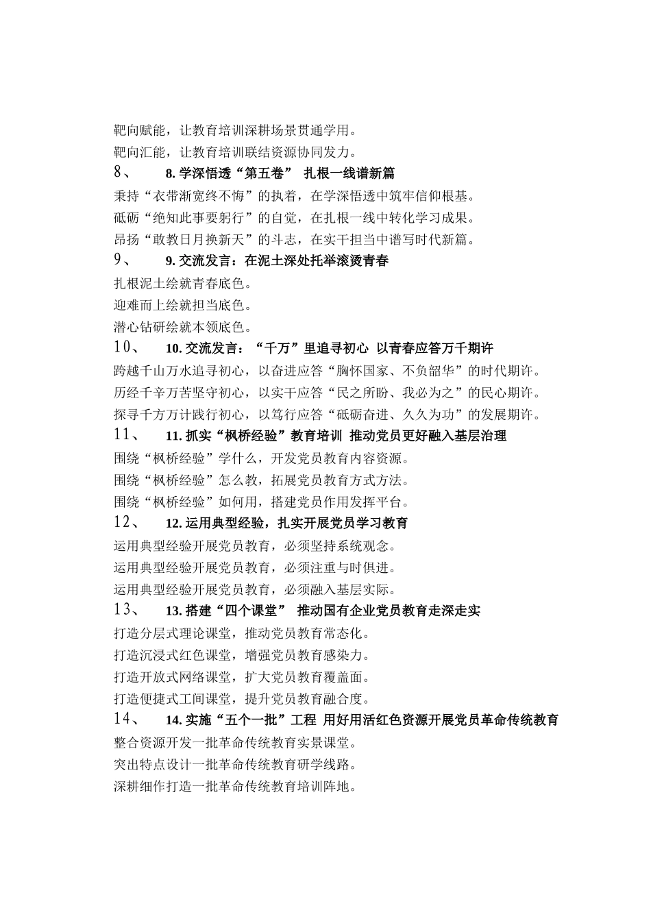 党建工作写作提纲30例（20251123）_第2页