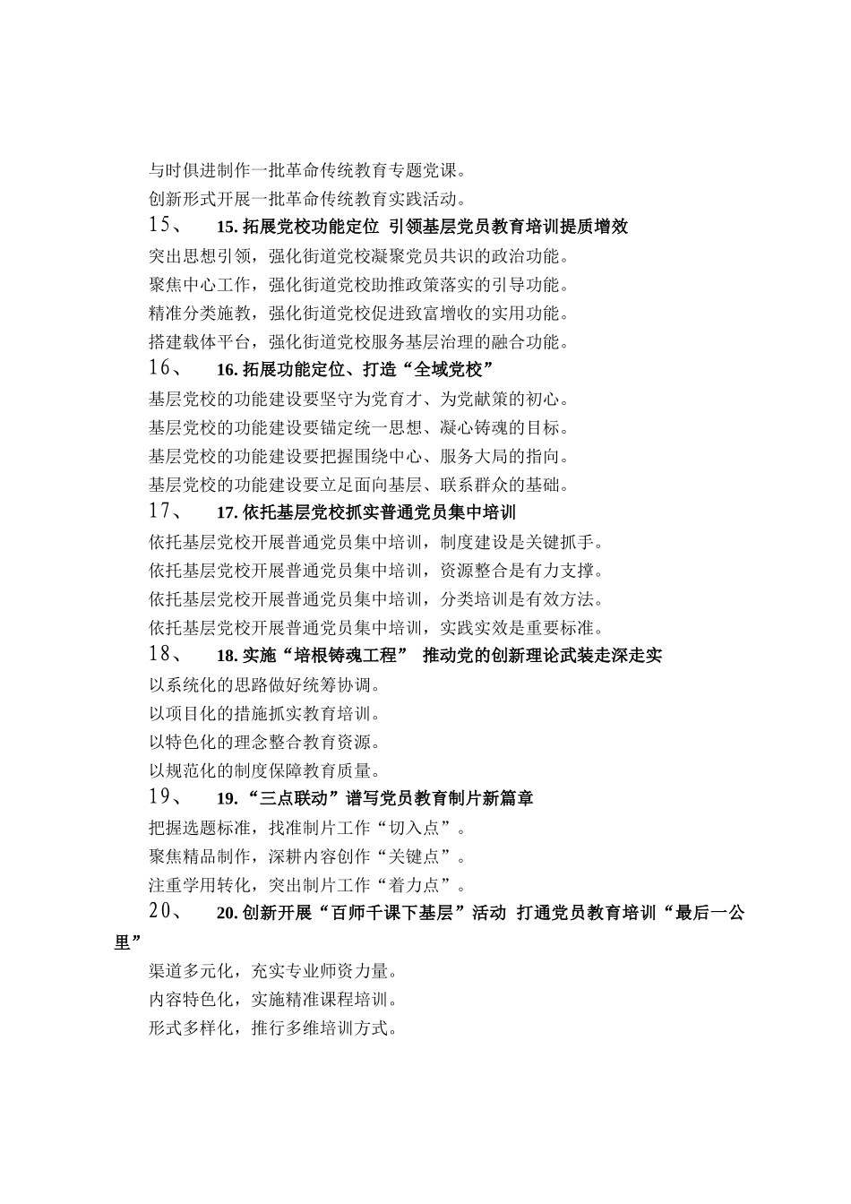 党建工作写作提纲30例（20251123）_第3页