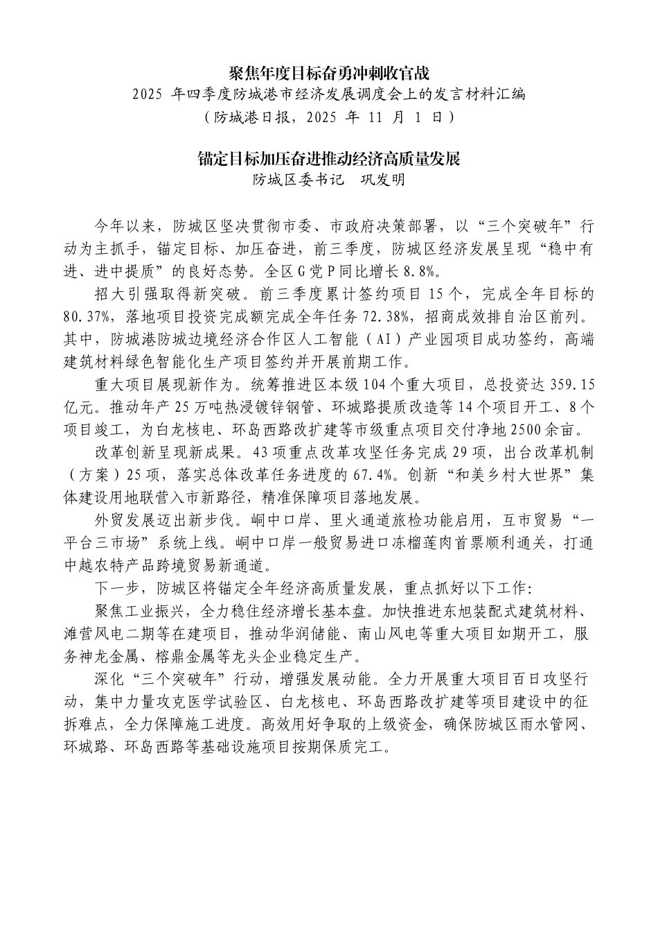 “试金石”系列第1422期（6篇）2025年四季度防城港市经济发展调度会上的发言材料汇编_第3页