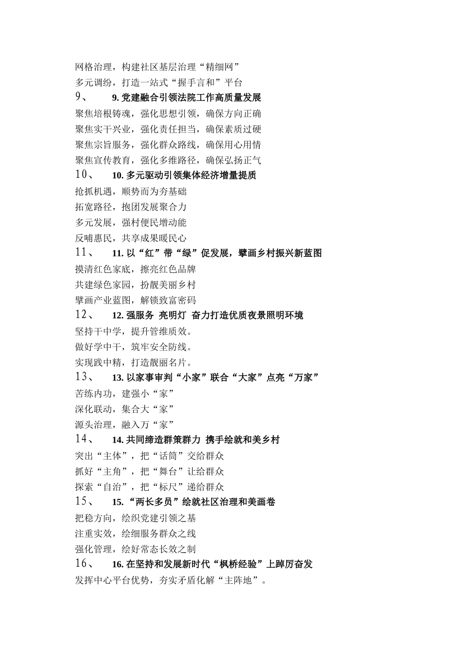 党建工作写作提纲30例（20251201）_第2页