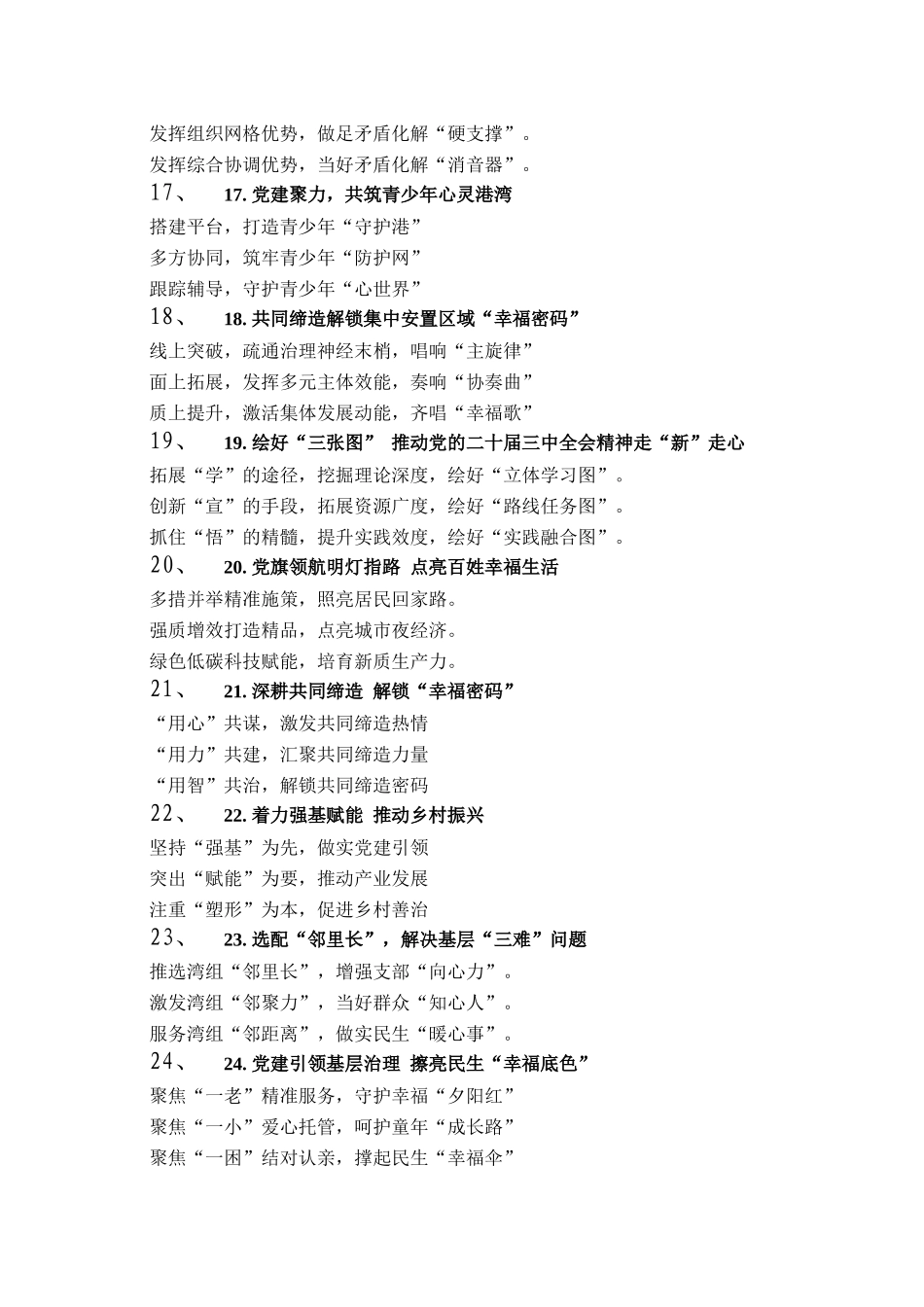 党建工作写作提纲30例（20251201）_第3页