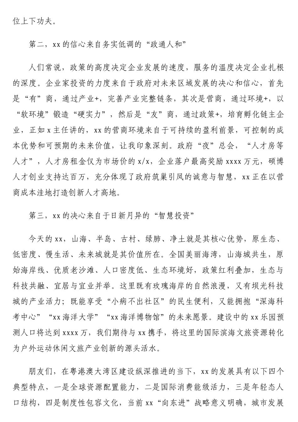 发展研究中心主任在全市新区x投资推介会上的发言【更多材料关注抖音：资深秘书】_第2页