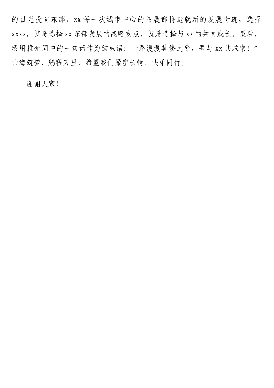 发展研究中心主任在全市新区x投资推介会上的发言【更多材料关注抖音：资深秘书】_第3页