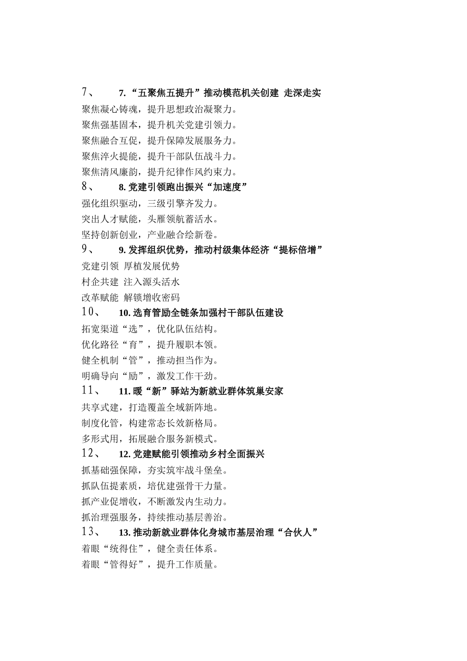 党建工作写作提纲30例（20251203）_第2页