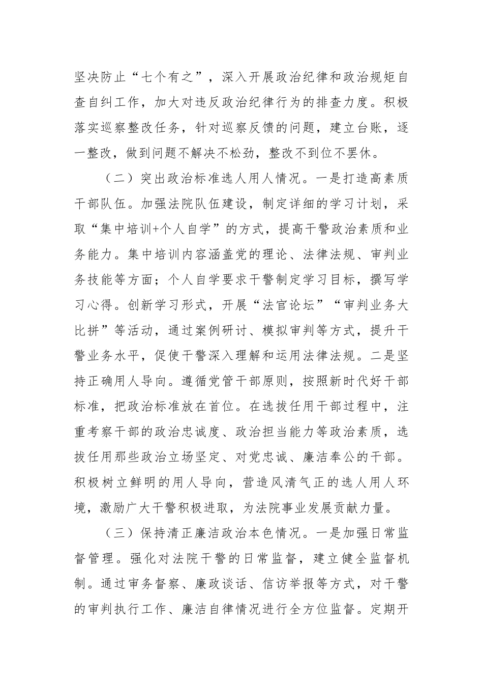 法院2025年上半年政治生态分析报告（3137字）【更多材料关注抖音：资深秘书】_第2页