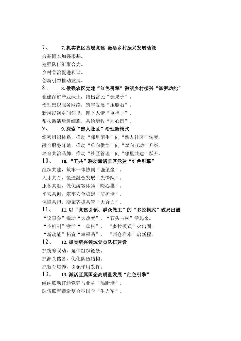 党建工作写作提纲30例（20251204）_第2页