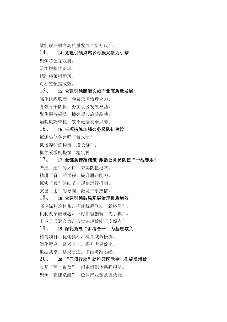 党建工作写作提纲30例（20251204）_第3页