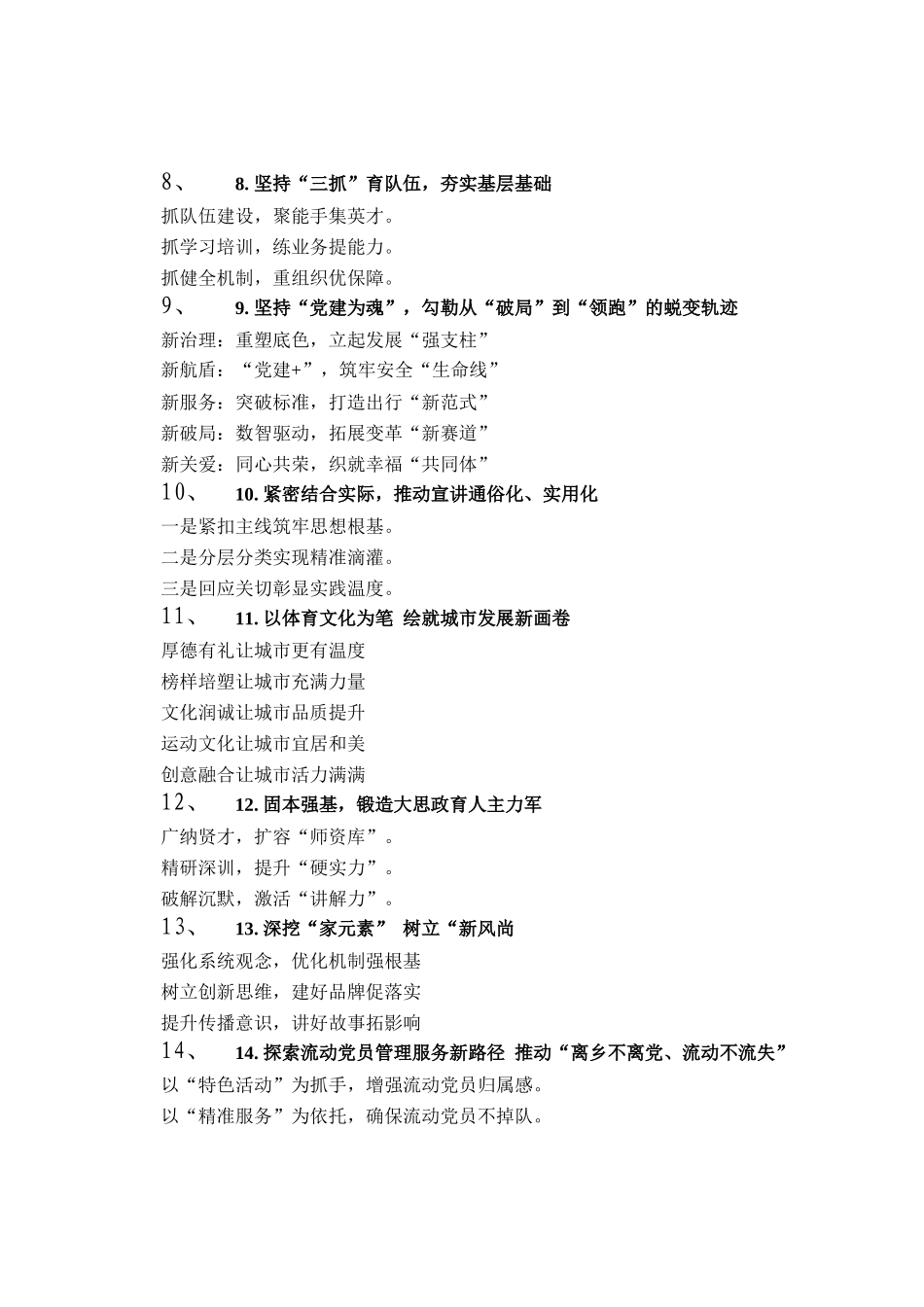 党建工作写作提纲30例（20251215）_第2页