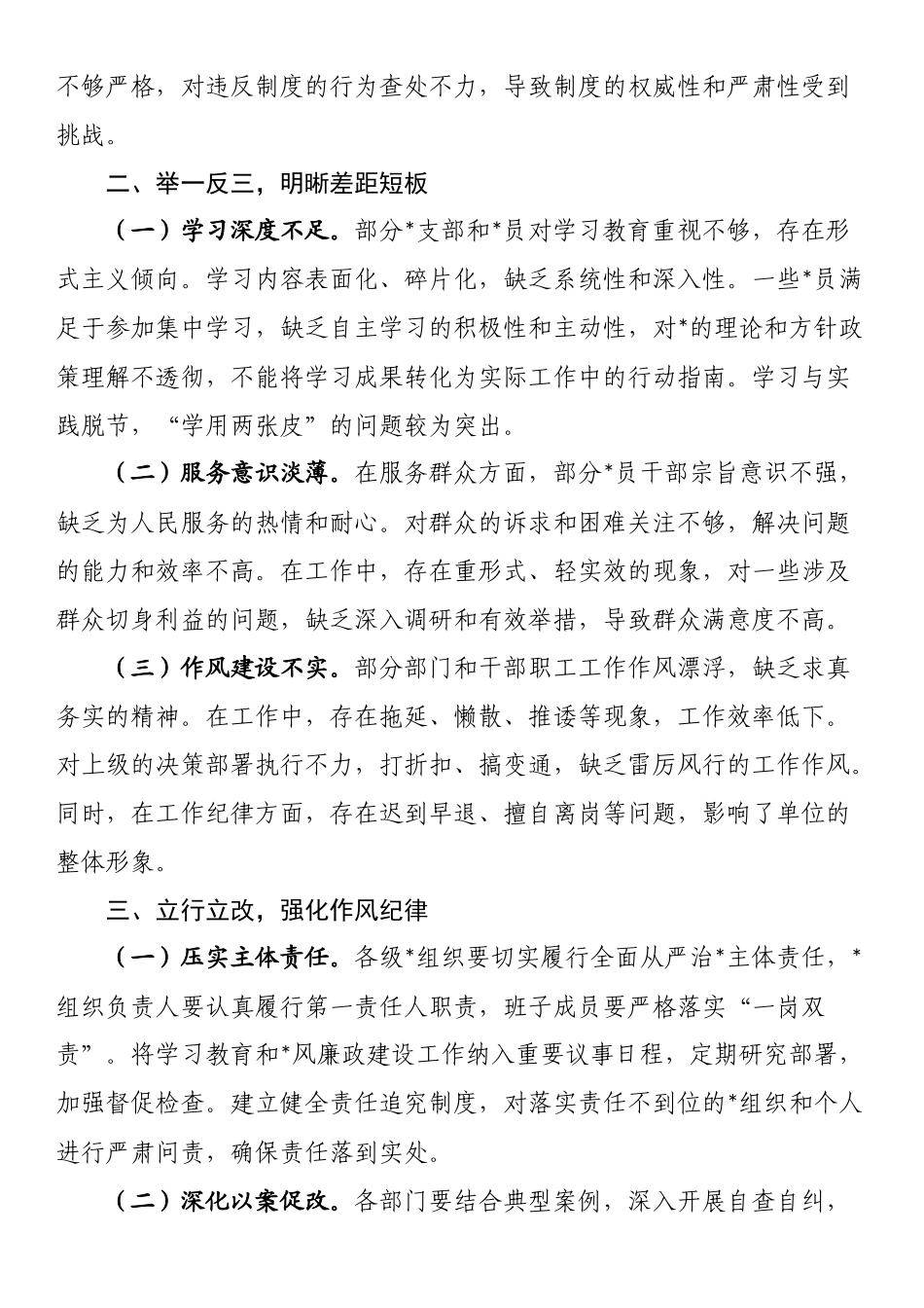 “一把手”在学习教育典型案例剖析会上的交流发言_第2页