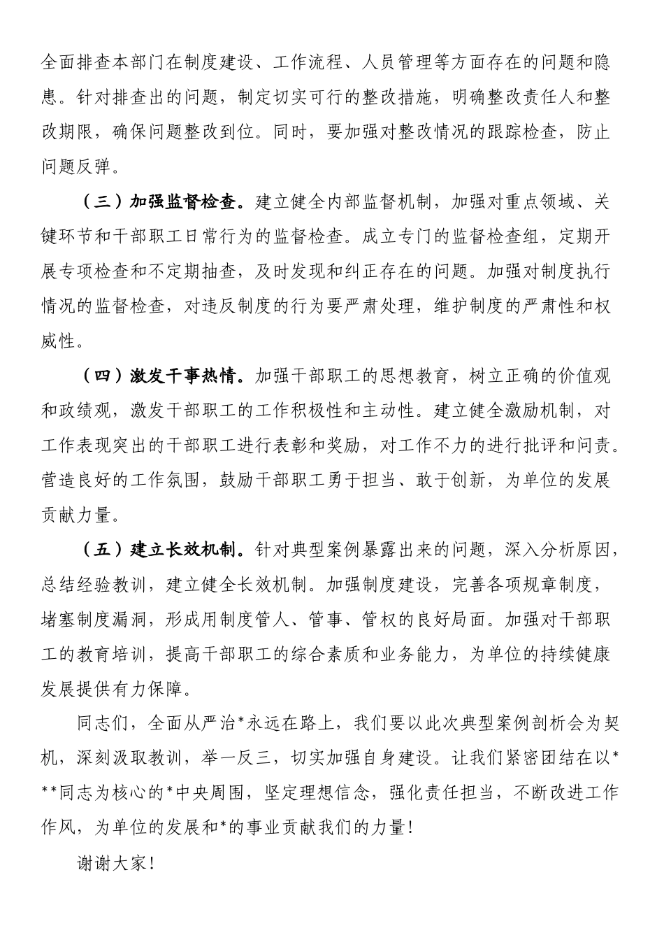 “一把手”在学习教育典型案例剖析会上的交流发言_第3页