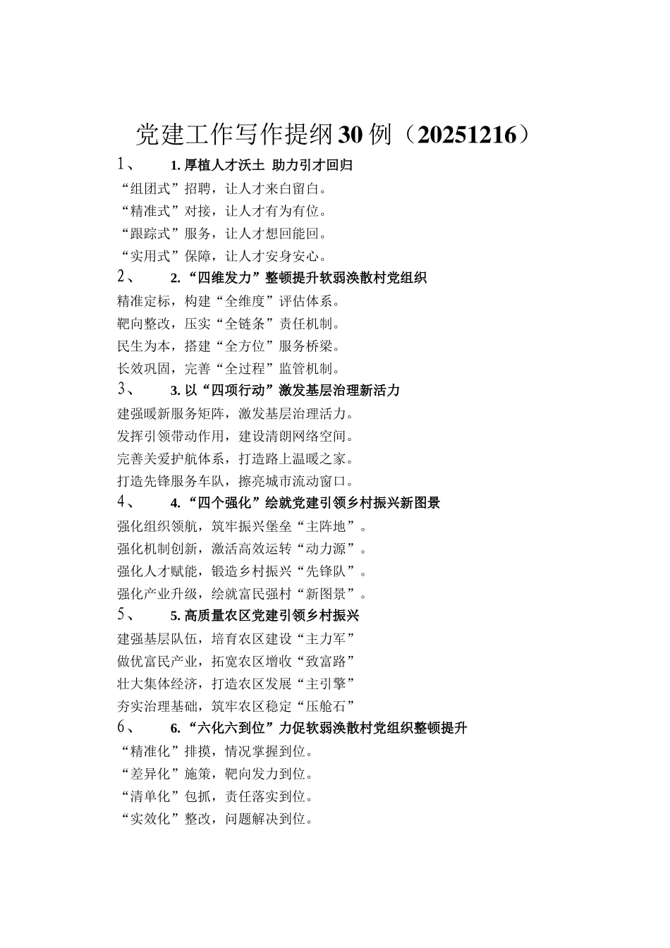 党建工作写作提纲30例（20251216）_第1页