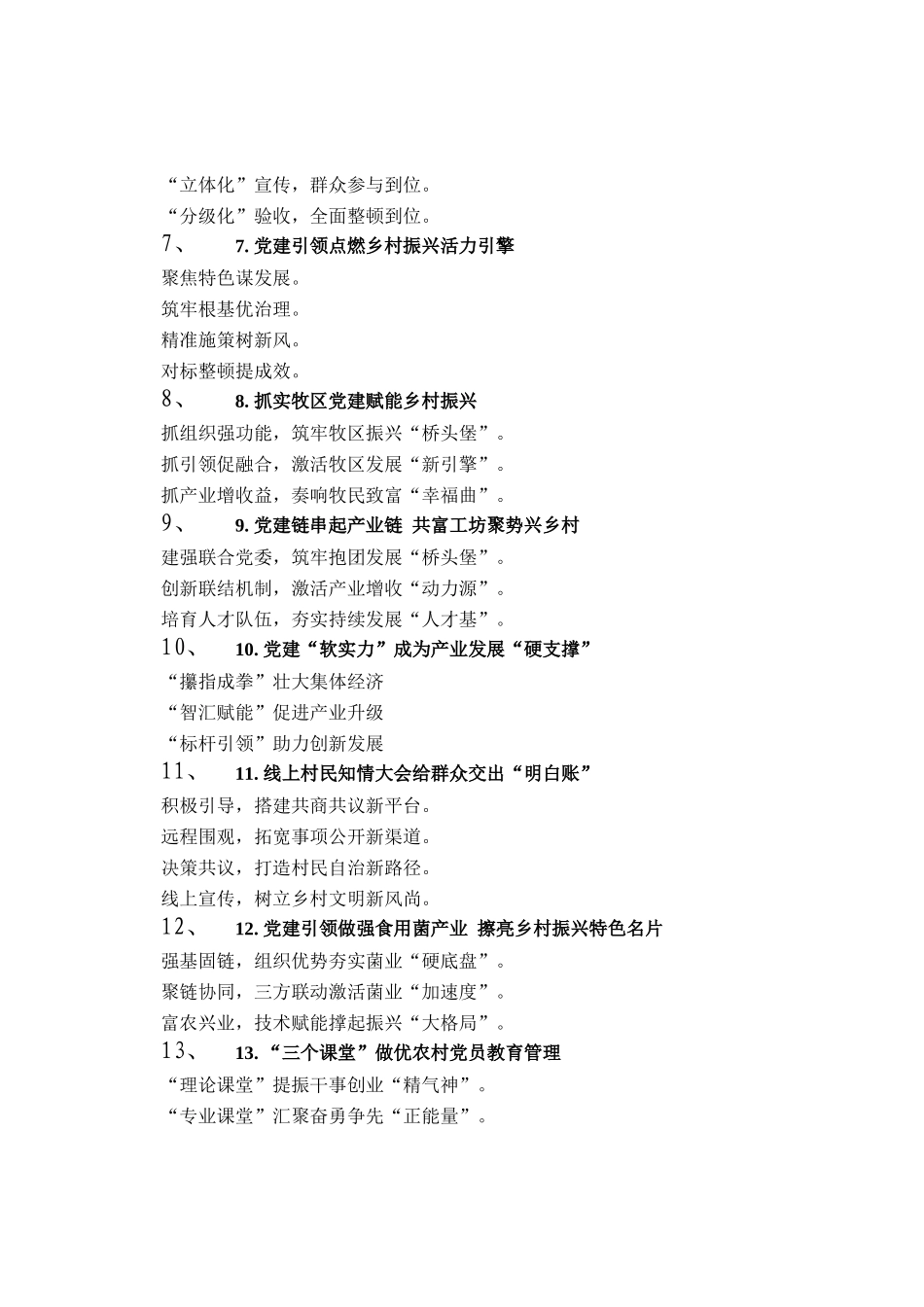 党建工作写作提纲30例（20251216）_第2页