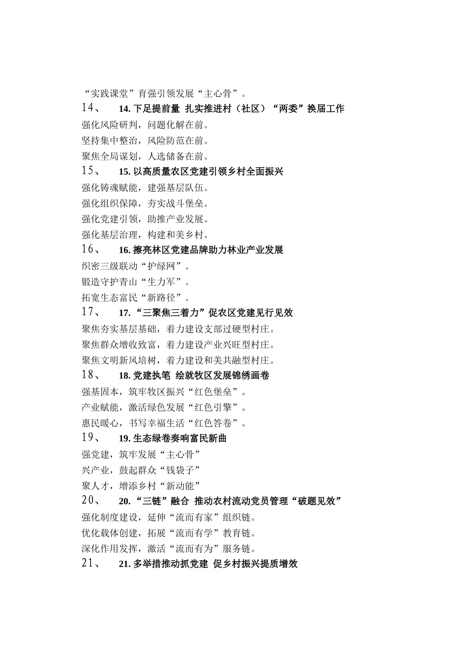 党建工作写作提纲30例（20251216）_第3页