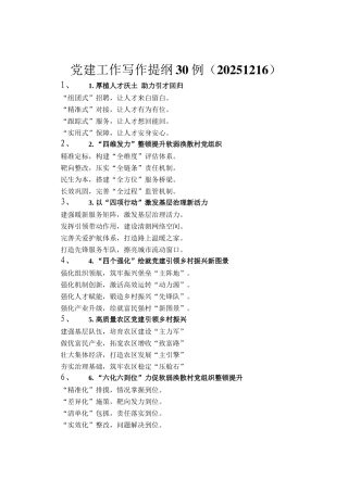 党建工作写作提纲30例（20251216）