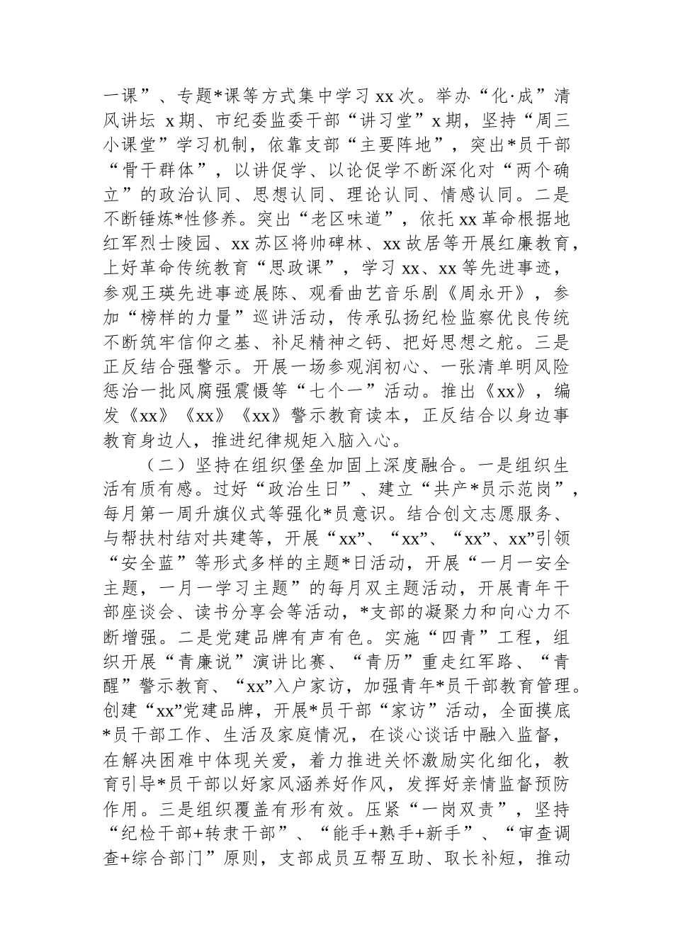 党建与业务深度融合经验交流材料-6篇_第2页