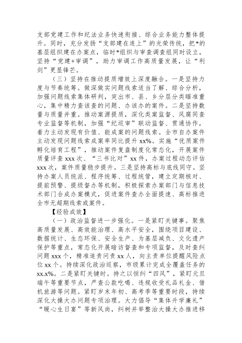 党建与业务深度融合经验交流材料-6篇_第3页