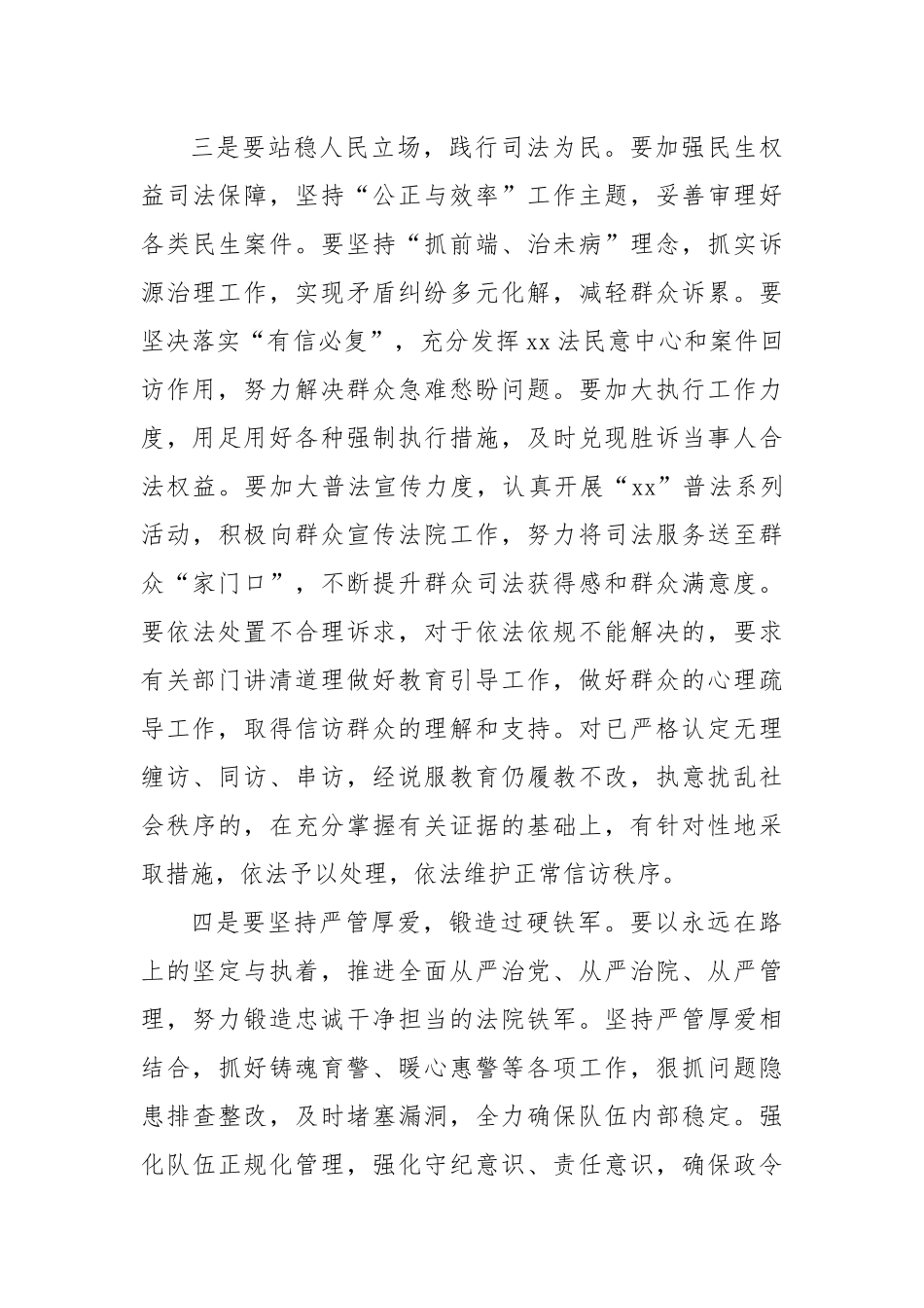 法院院长在县级领导干部深入贯彻中央八项规定精神学习教育读书班上的研讨发言材料【更多材料关注抖音_第3页