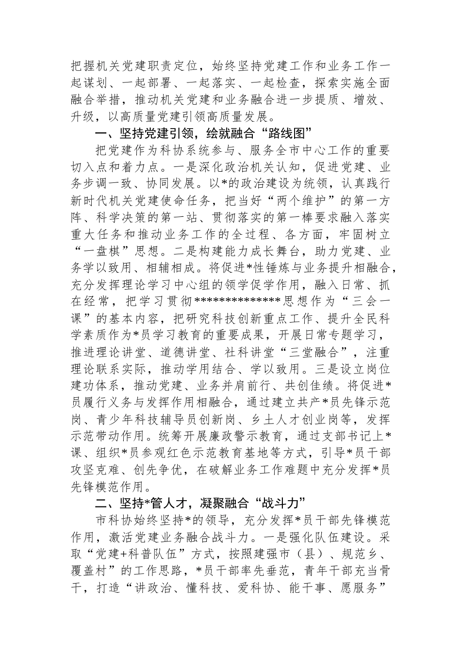 党建与业务深度融合经验交流材料-11篇_第2页